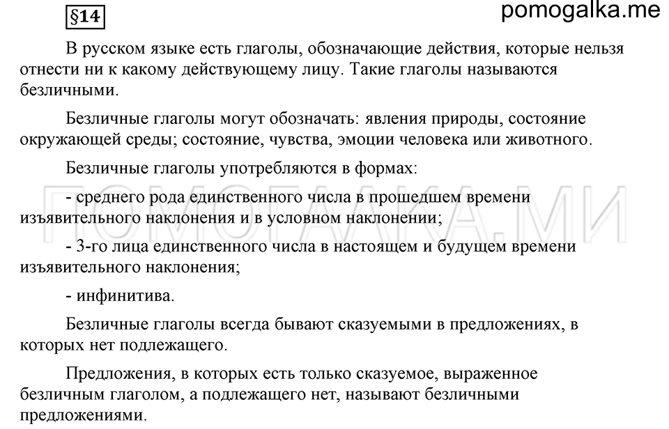 часть 2 страница 289 глава 8 ответы на дополнительные вопросы к §14 русский язык 5 класс Шмелёв 2018 год