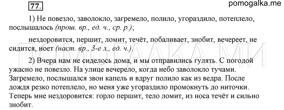 часть 2 страница 291 глава 8 упражнение 77 русский язык 5 класс Шмелёв 2018 год