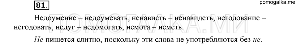 часть 2 страница 294 глава 8 упражнение 81 русский язык 5 класс Шмелёв 2018 год