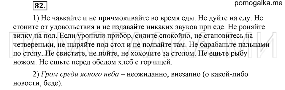 часть 2 страница 295 глава 8 упражнение 82 русский язык 5 класс Шмелёв 2018 год