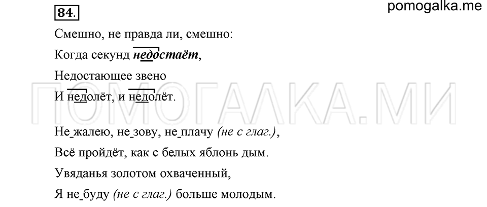 часть 2 страница 295 глава 8 упражнение 84 русский язык 5 класс Шмелёв 2018 год