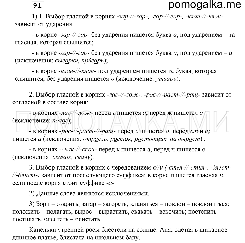 часть 2 страница 298 глава 8 упражнение 91 русский язык 5 класс Шмелёв 2018 год