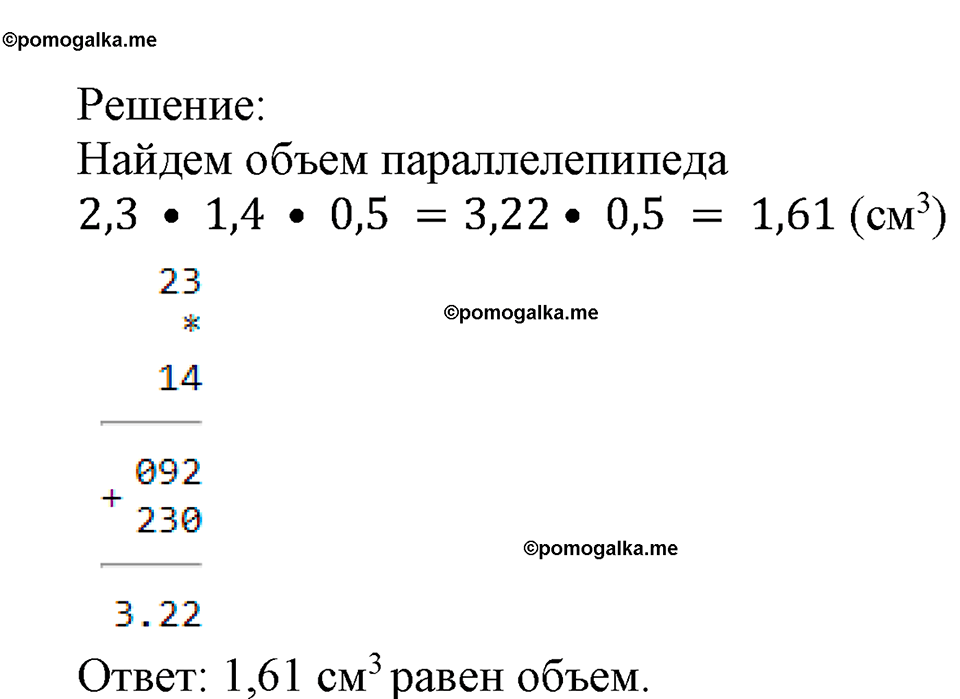 номер 1067 математика 5 класс Виленкин 2022 часть 2