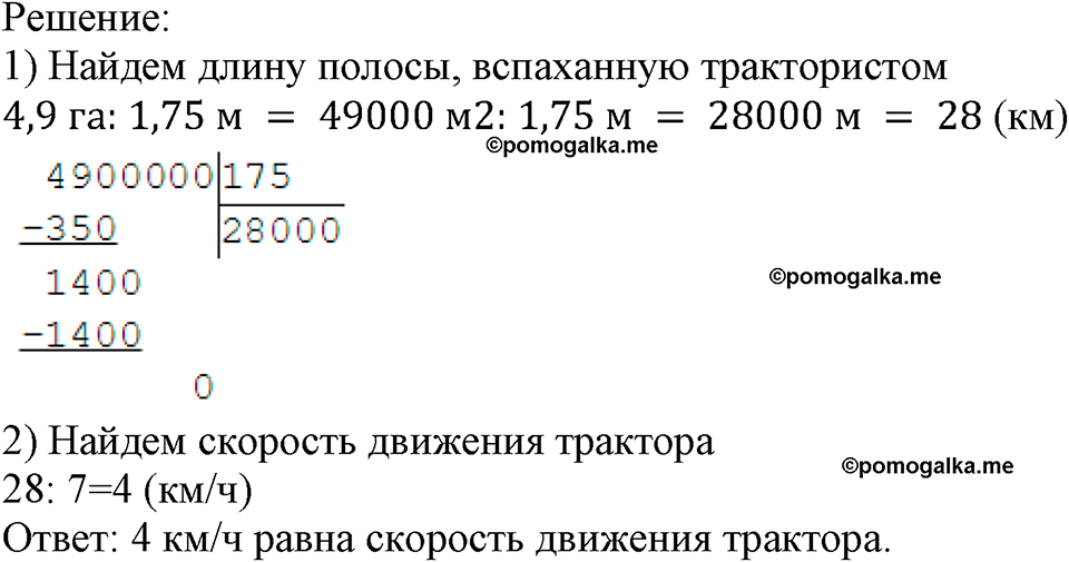 номер 684 математика 5 класс Виленкин 2022 часть 2