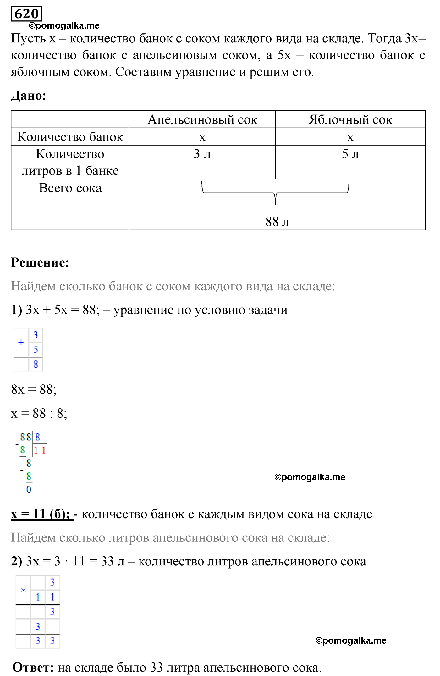 страница 111 номер 620 математика 5 класс Виленкин 2022 часть 1