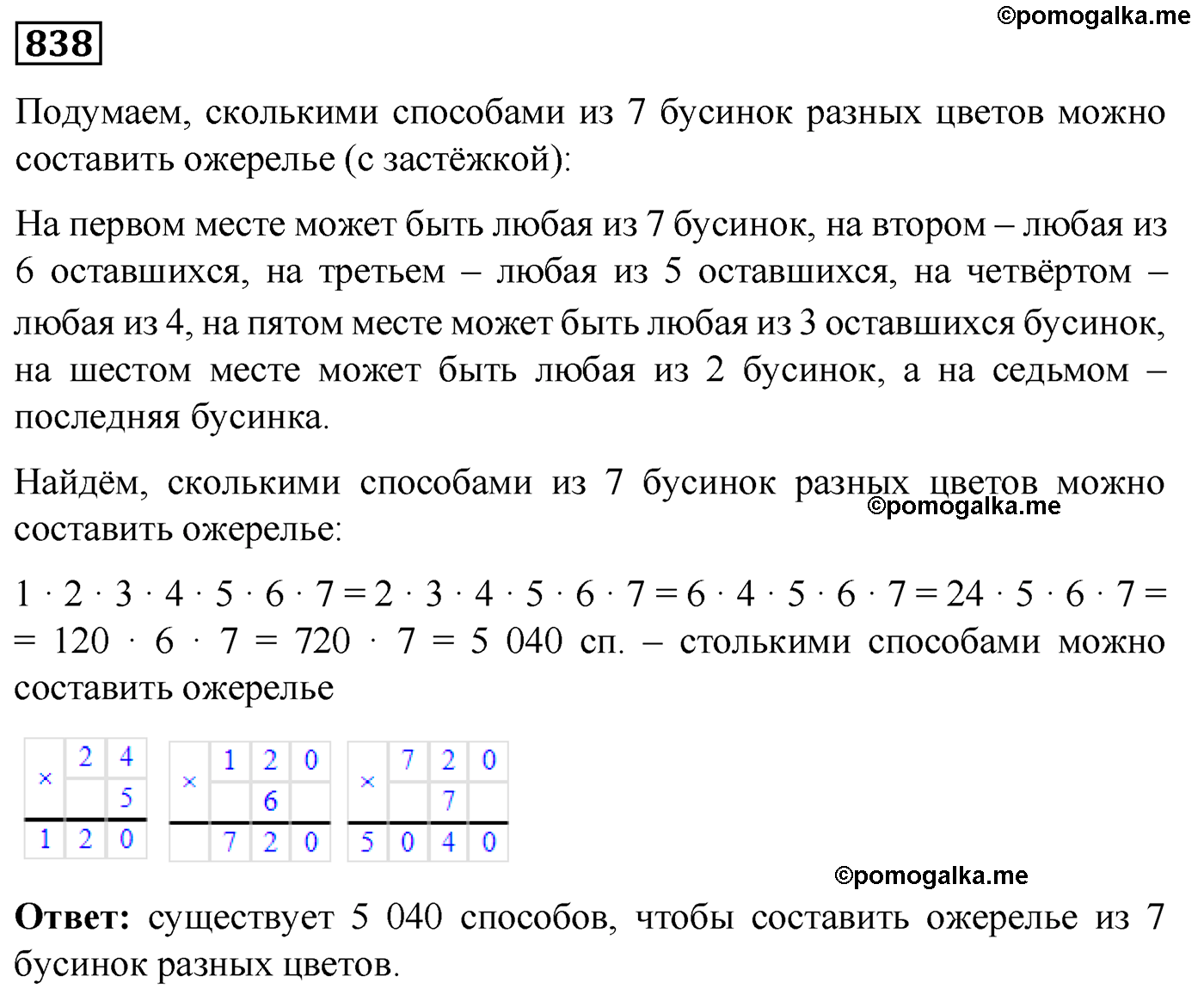 страница 155 номер 838 математика 5 класс Виленкин 2022 часть 1