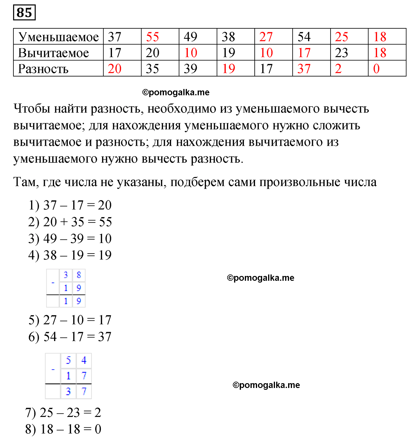 страница 22 номер 85 математика 5 класс Виленкин 2022 часть 1