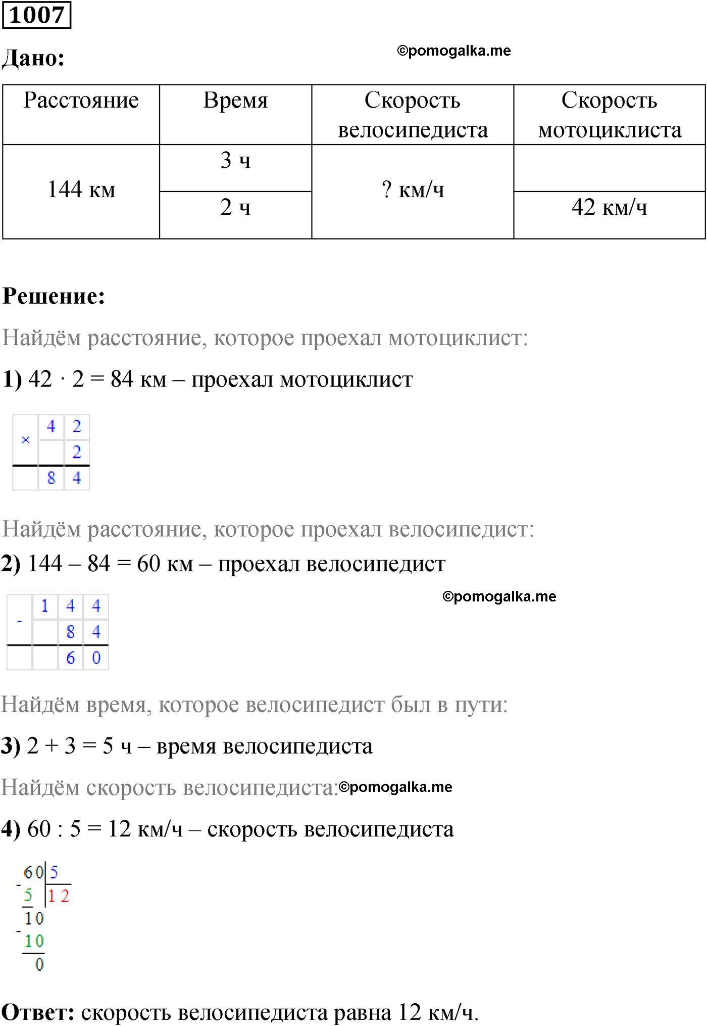 страница 182 номер 1007 математика 5 класс Виленкин 2022 часть 2