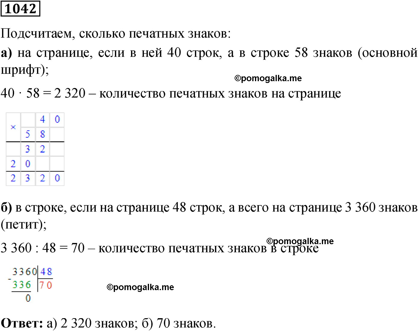 страница 186 номер 1042 математика 5 класс Виленкин 2022 часть 2