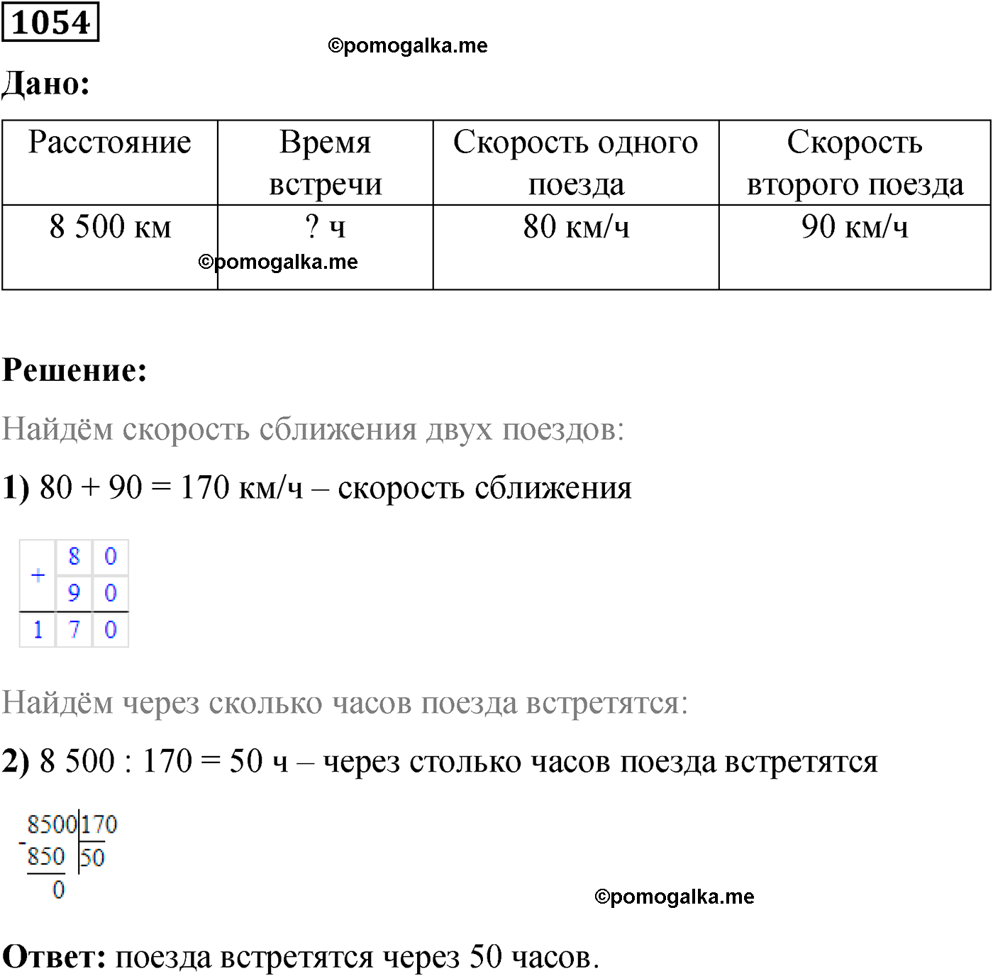 страница 187 номер 1054 математика 5 класс Виленкин 2022 часть 2