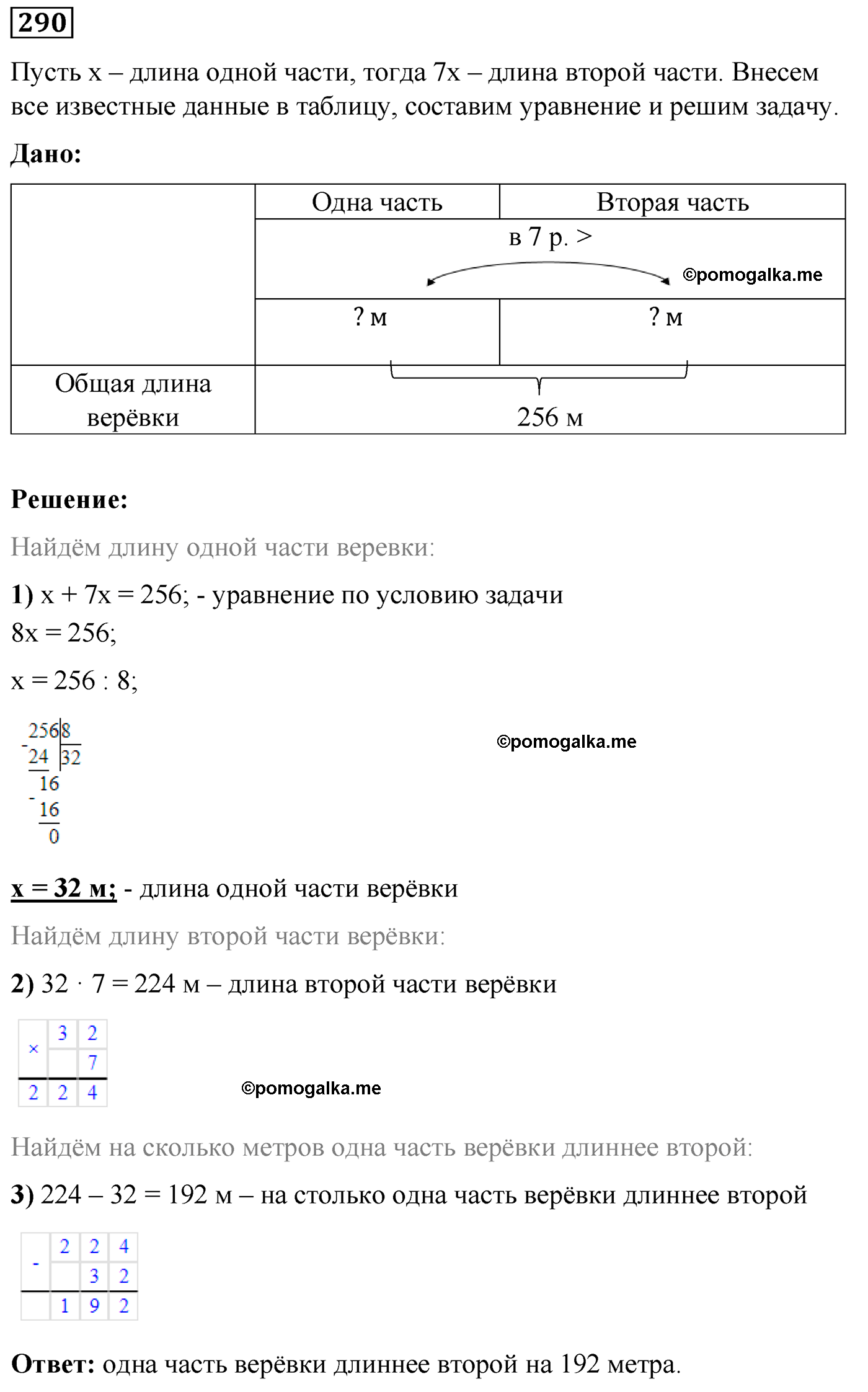 страница 57 номер 290 математика 5 класс Виленкин 2022 часть 2