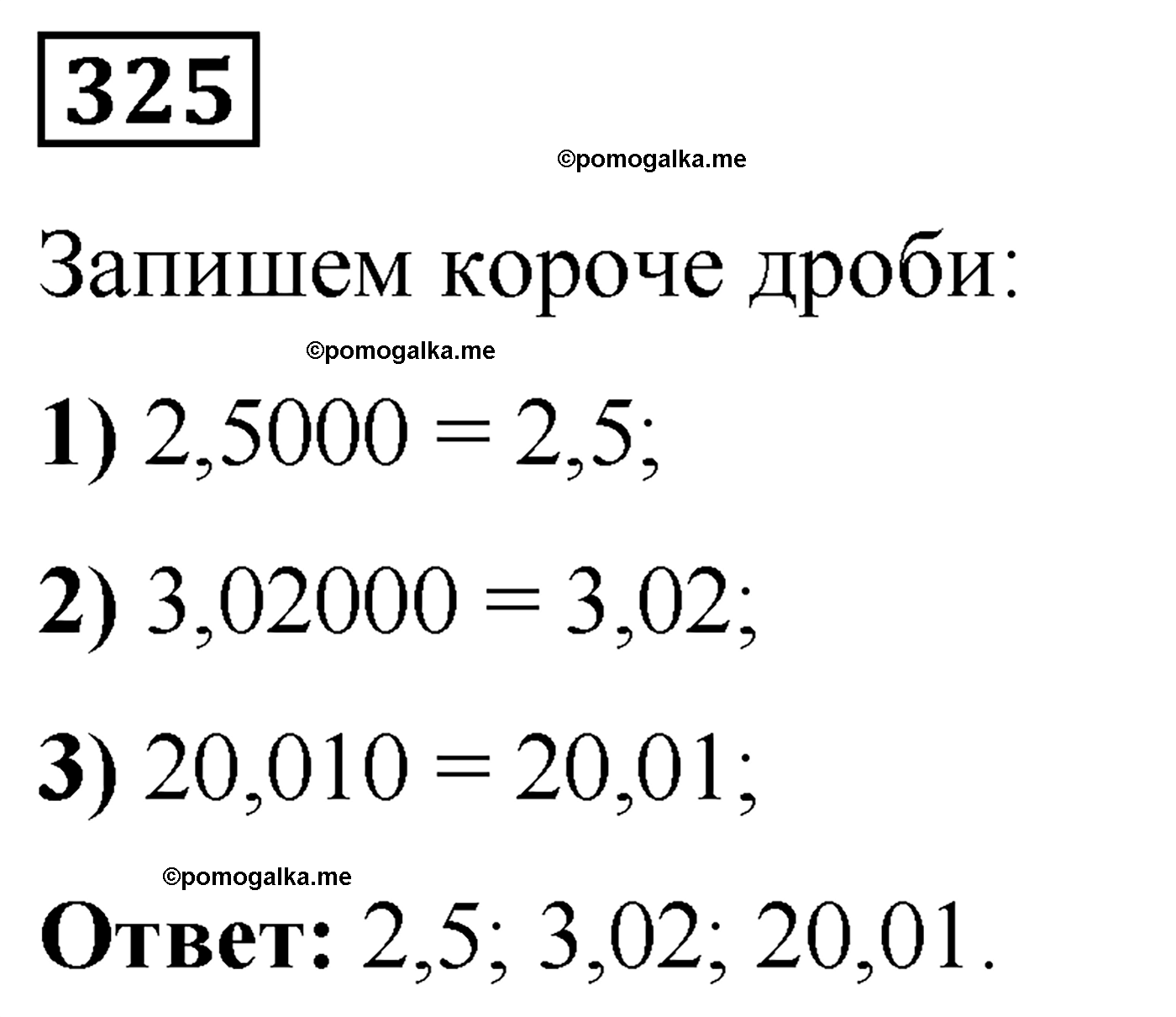 страница 69 номер 325 математика 5 класс Виленкин 2022 часть 2