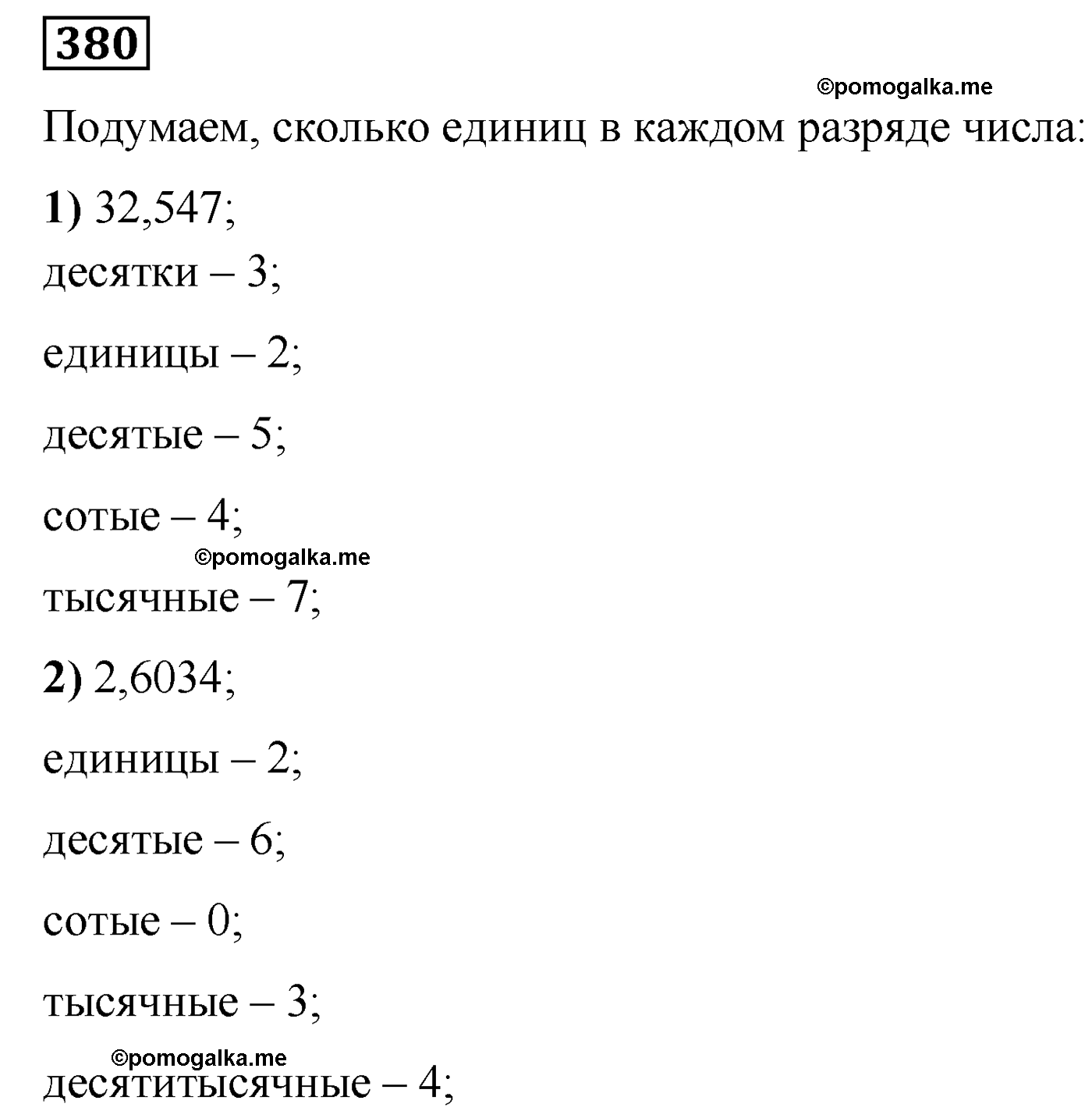 страница 77 номер 380 математика 5 класс Виленкин 2022 часть 2