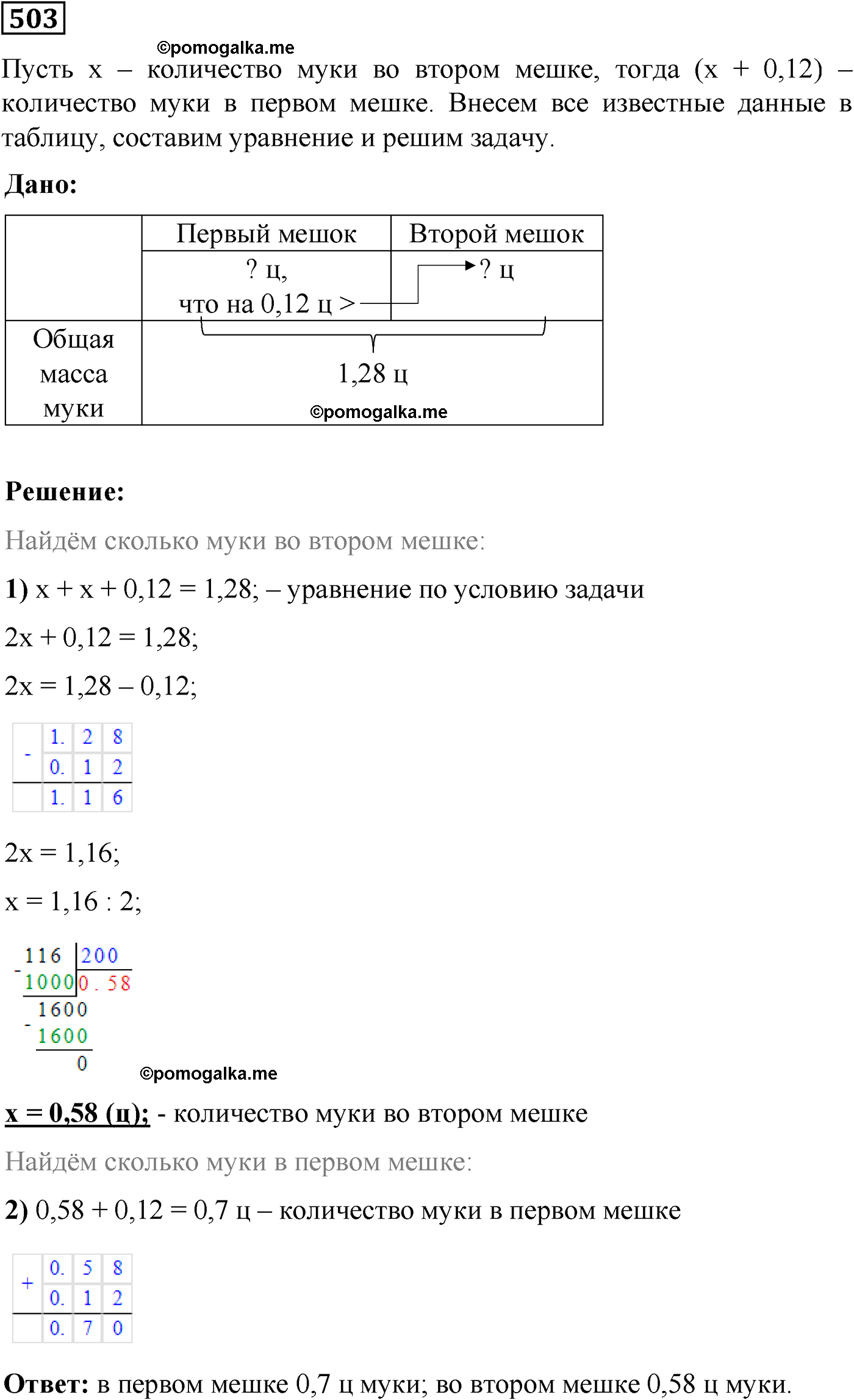 страница 98 номер 503 математика 5 класс Виленкин 2022 часть 2