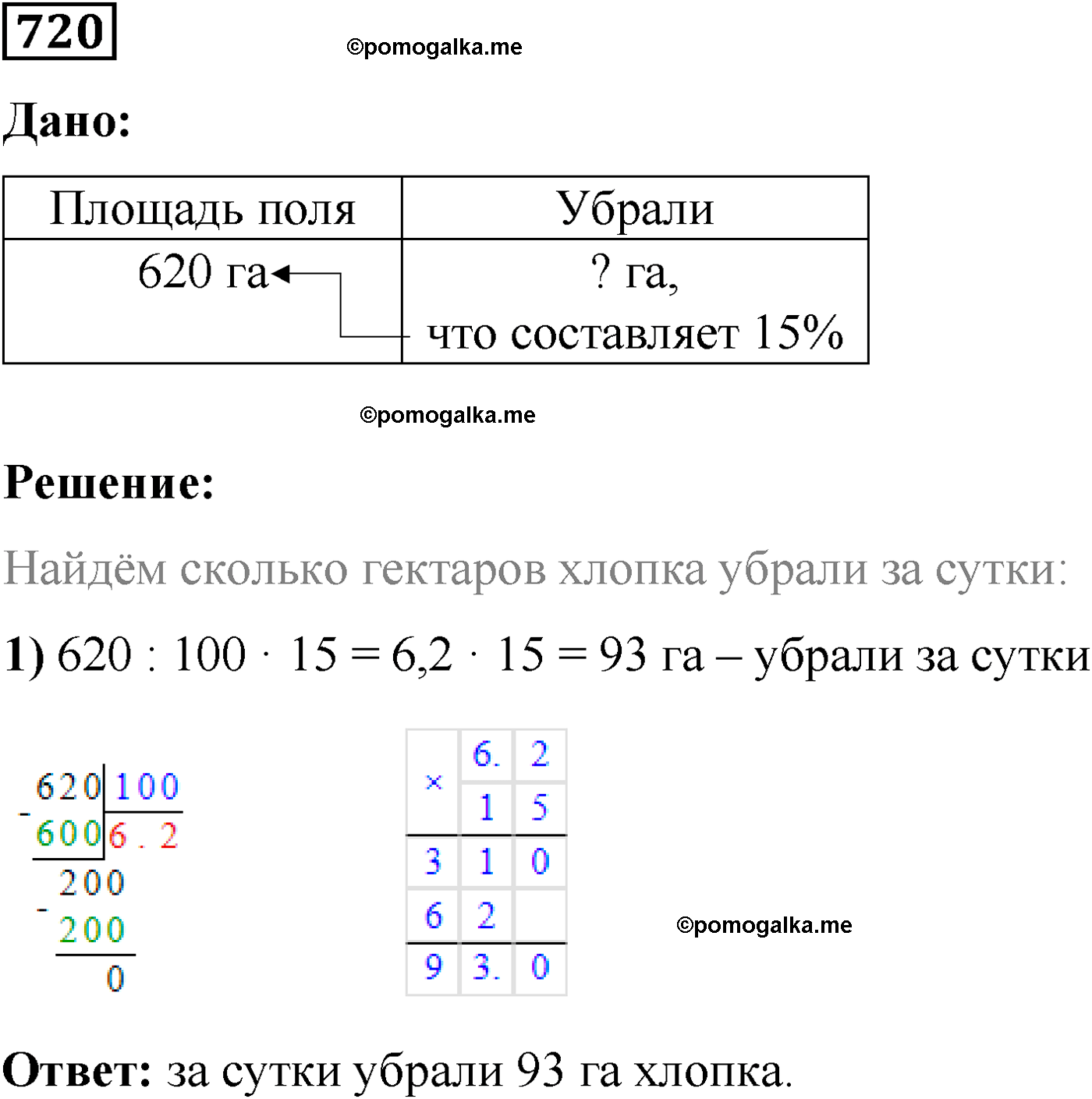 страница 134 номер 720 математика 5 класс Виленкин 2022 часть 2