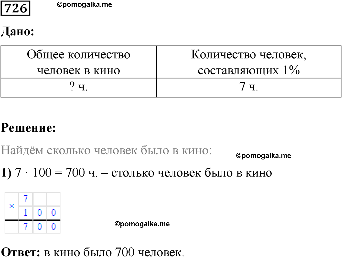 страница 134 номер 726 математика 5 класс Виленкин 2022 часть 2