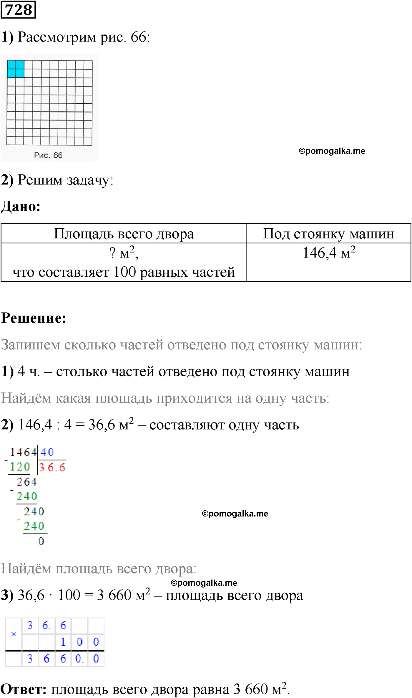 страница 134 номер 728 математика 5 класс Виленкин 2022 часть 2