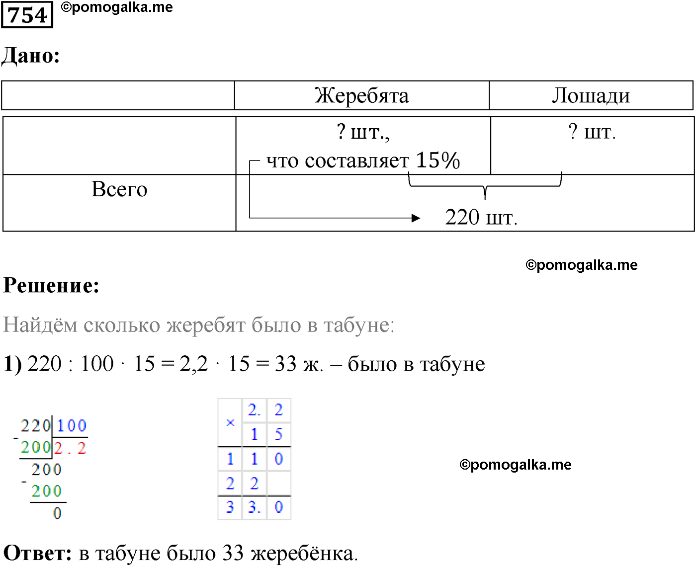страница 137 номер 754 математика 5 класс Виленкин 2022 часть 2
