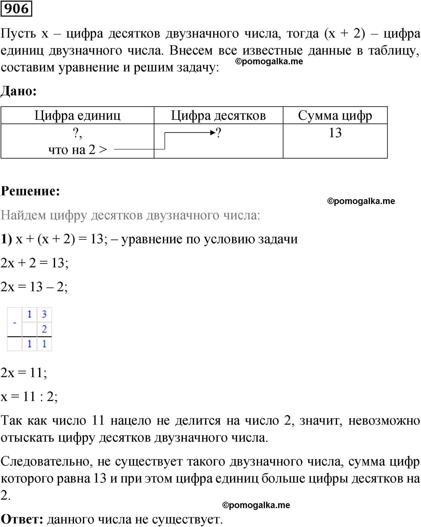 страница 168 номер 906 математика 5 класс Виленкин 2022 часть 2