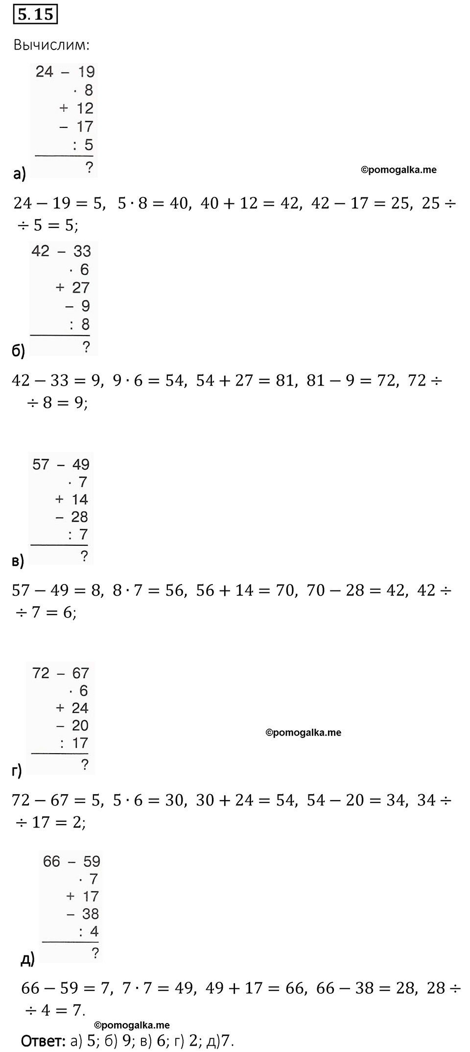 страница 9 задача 5.15 математика 5 класс Виленкин часть 2 просвещение ФГОС 2023