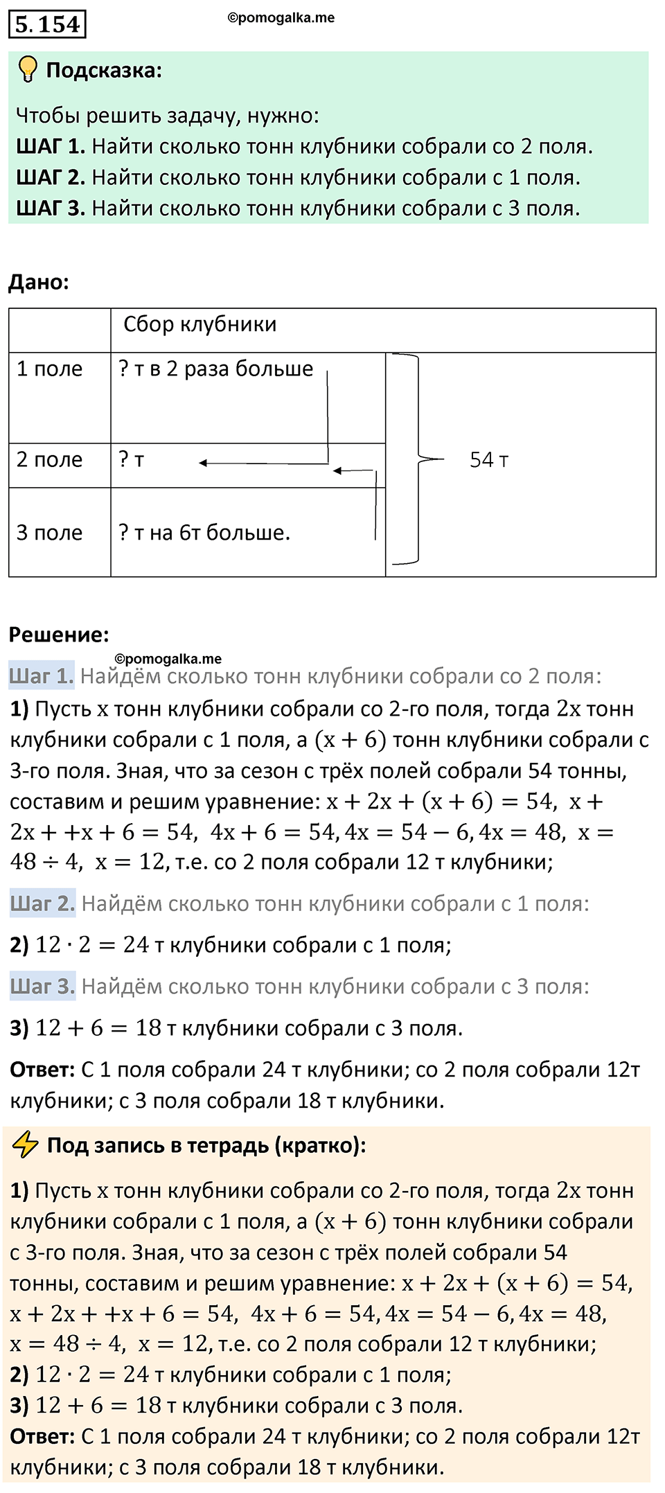 страница 28 задача 5.154 математика 5 класс Виленкин часть 2 просвещение ФГОС 2023