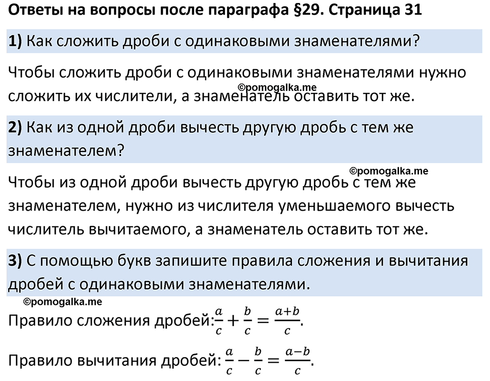 страница 31 вопросы к §5.29 математика 5 класс Виленкин часть 2 просвещение ФГОС 2023