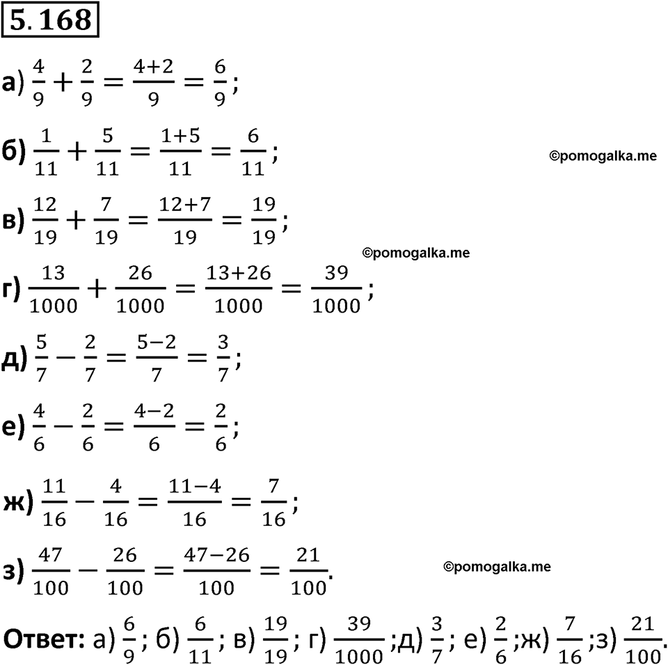 страница 32 задача 5.168 математика 5 класс Виленкин часть 2 просвещение ФГОС 2023