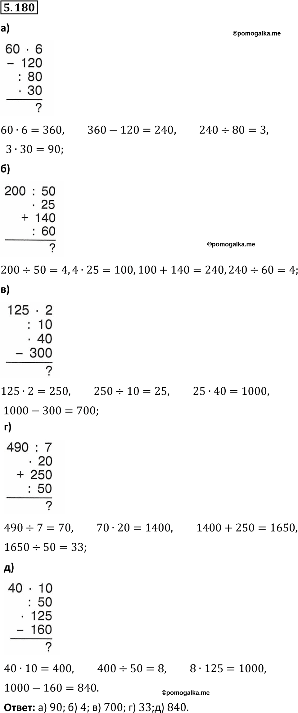 страница 33 задача 5.180 математика 5 класс Виленкин часть 2 просвещение ФГОС 2023