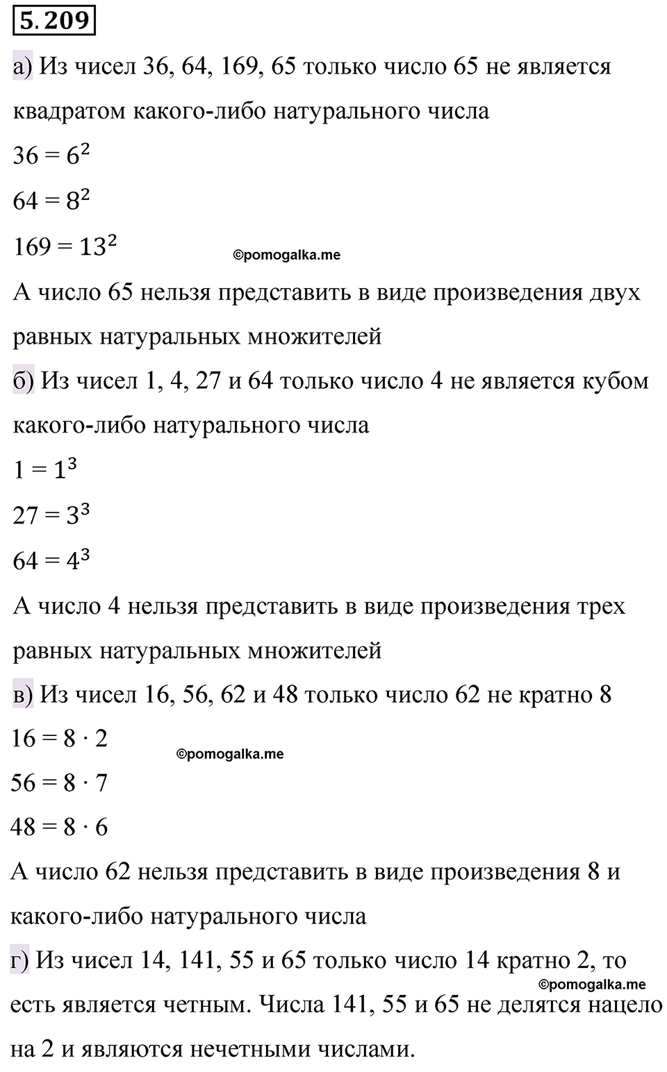 страница 36 номер 5.209 математика 5 класс Виленкин часть 2 просвещение ФГОС 2023