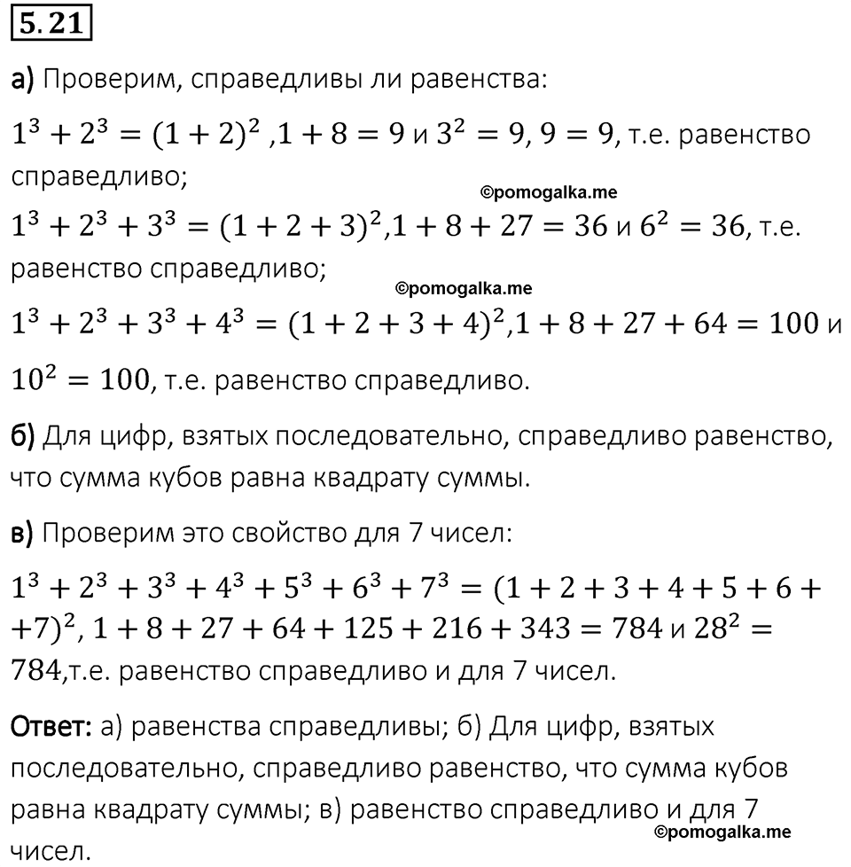 страница 9 задача 5.21 математика 5 класс Виленкин часть 2 просвещение ФГОС 2023