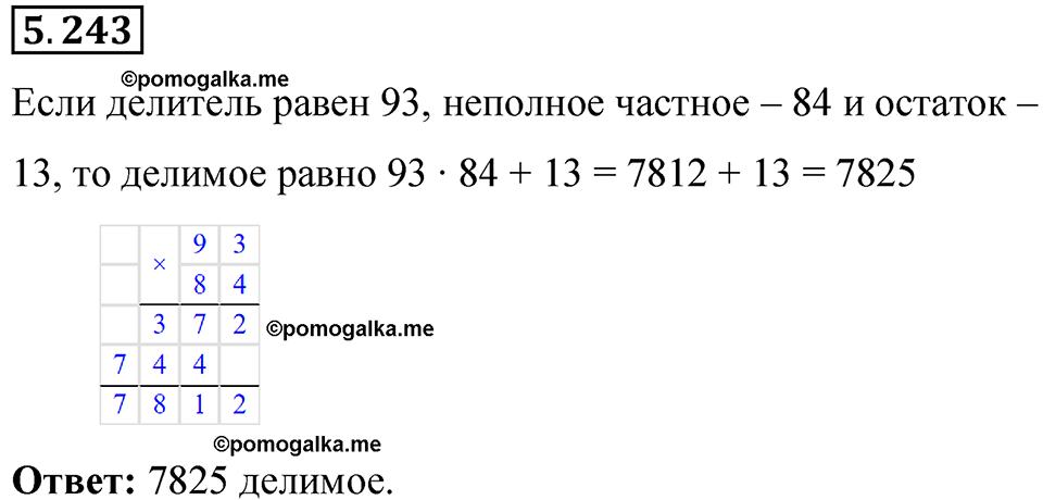 страница 41 номер 5.243 математика 5 класс Виленкин часть 2 просвещение ФГОС 2023