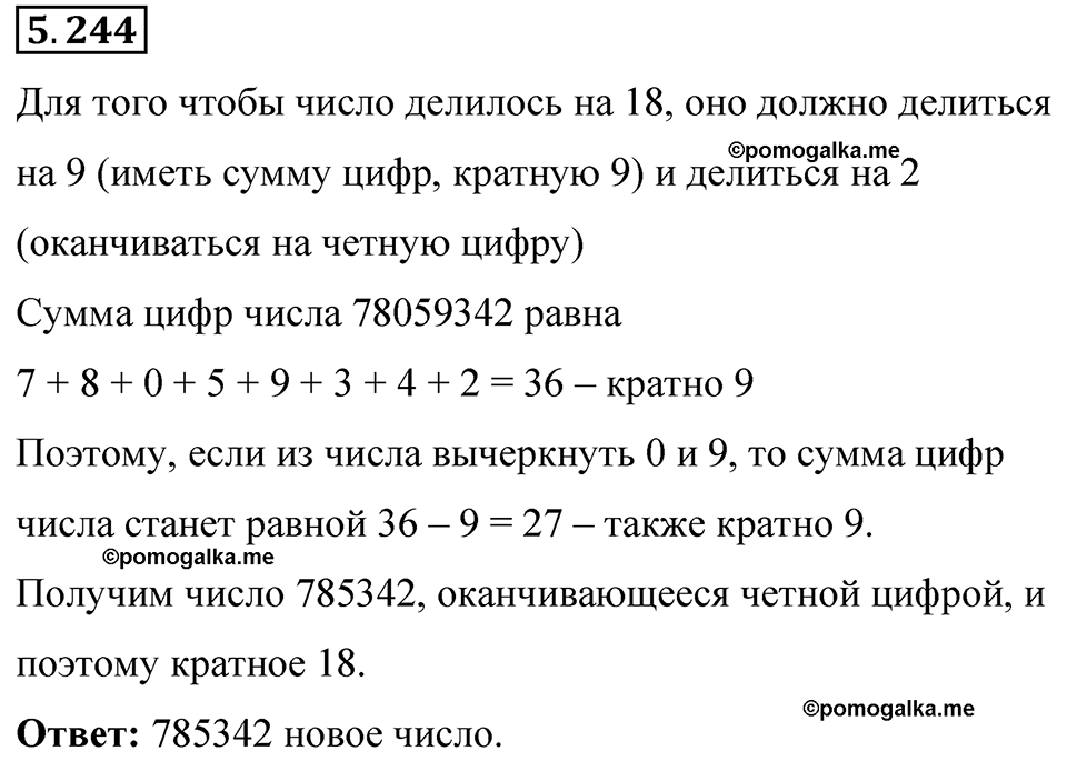 страница 41 номер 5.244 математика 5 класс Виленкин часть 2 просвещение ФГОС 2023