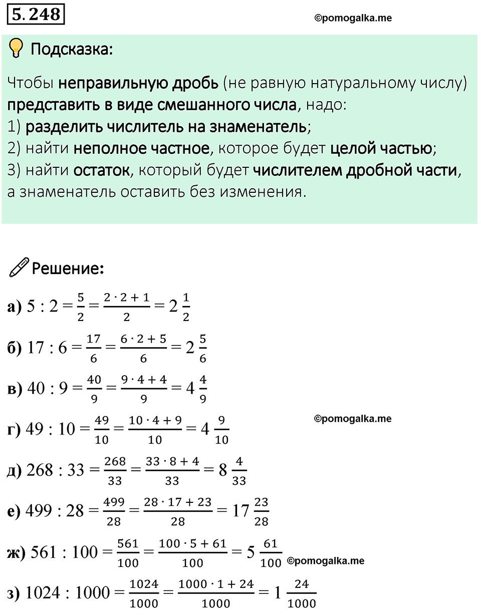 страница 44 номер 5.248 математика 5 класс Виленкин часть 2 просвещение ФГОС 2023