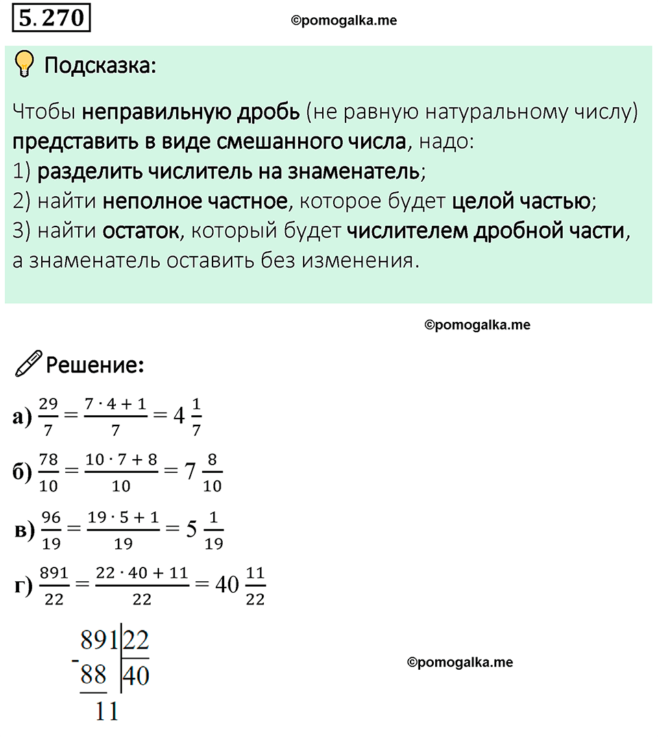 страница 46 номер 5.270 математика 5 класс Виленкин часть 2 просвещение ФГОС 2023
