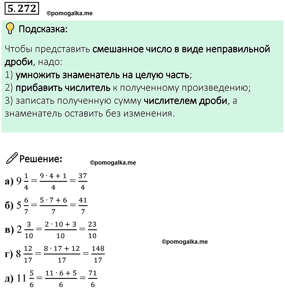 страница 47 номер 5.272 математика 5 класс Виленкин часть 2 просвещение ФГОС 2023