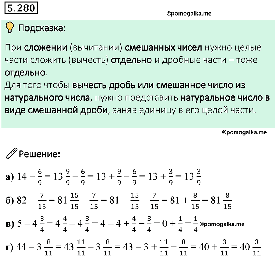 страница 49 номер 5.280 математика 5 класс Виленкин часть 2 просвещение ФГОС 2023
