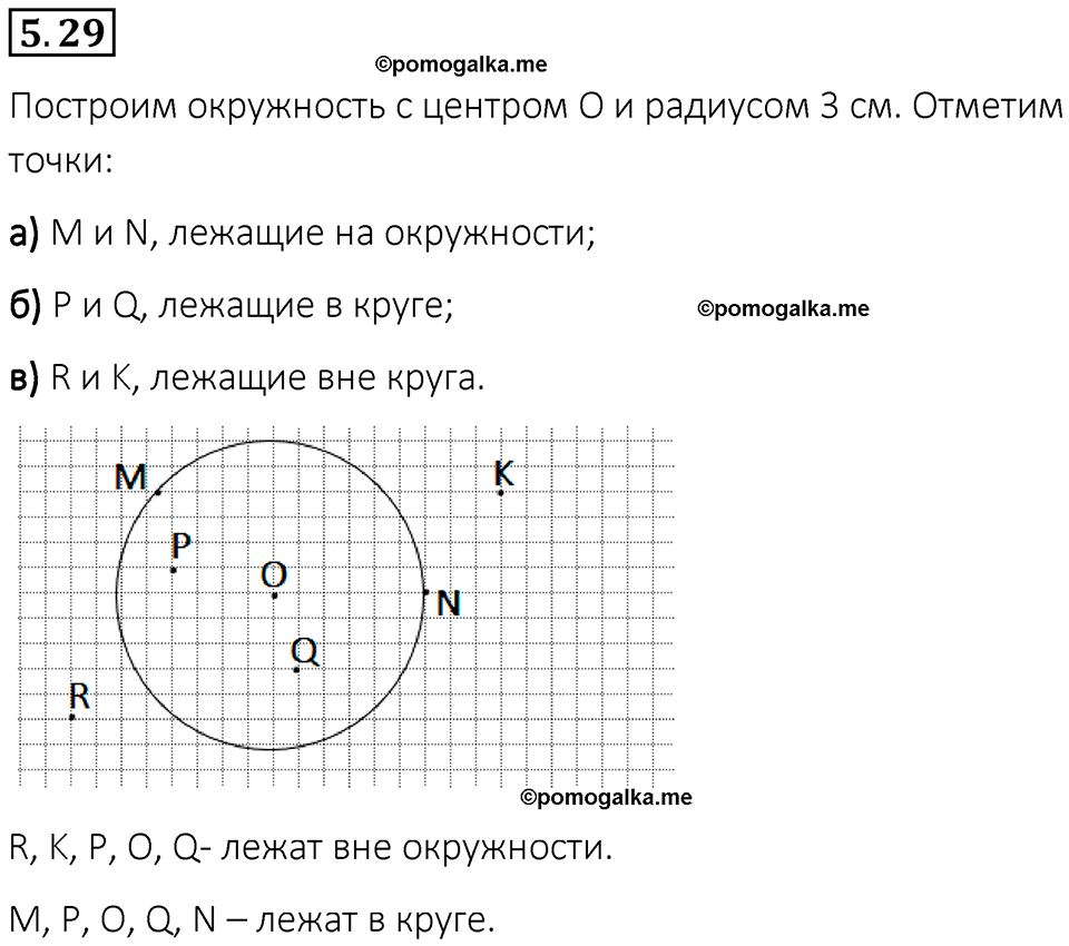 страница 10 задача 5.29 математика 5 класс Виленкин часть 2 просвещение ФГОС 2023