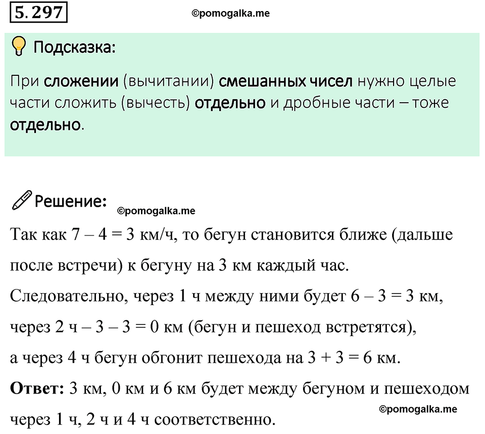 страница 51 номер 5.297 математика 5 класс Виленкин часть 2 просвещение ФГОС 2023