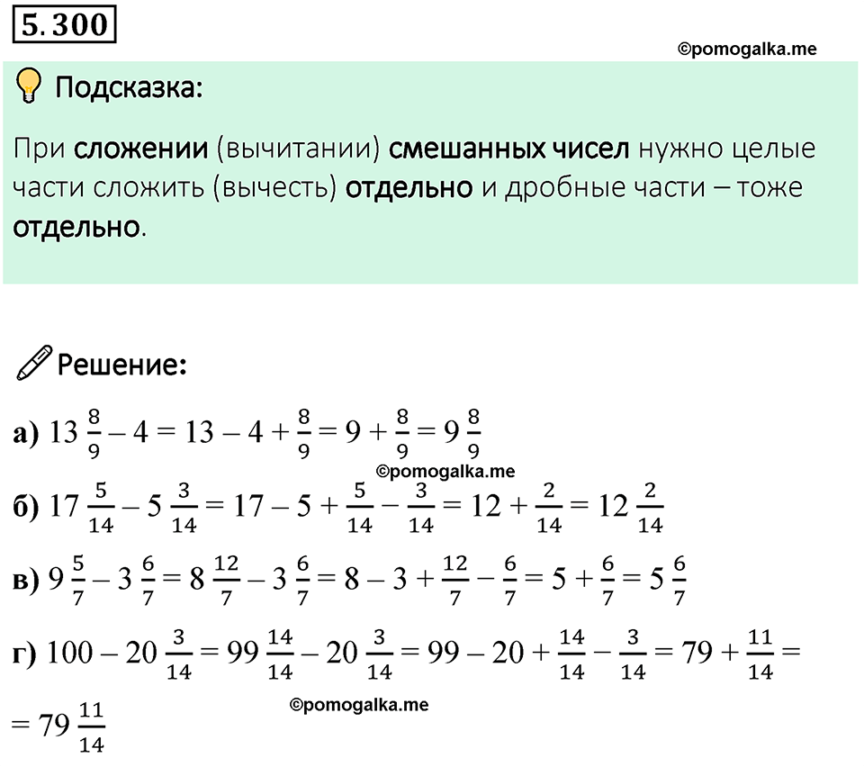 страница 52 номер 5.300 математика 5 класс Виленкин часть 2 просвещение ФГОС 2023