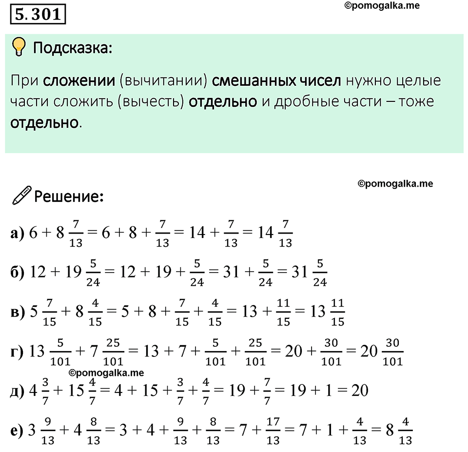 страница 52 номер 5.301 математика 5 класс Виленкин часть 2 просвещение ФГОС 2023