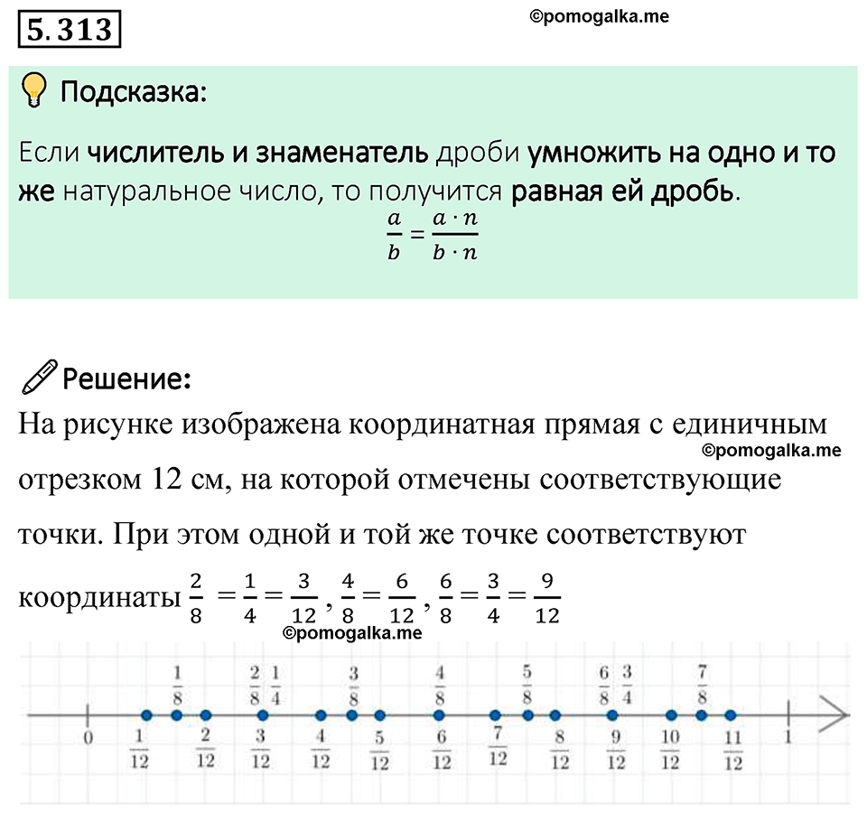 страница 55 номер 5.313 математика 5 класс Виленкин часть 2 просвещение ФГОС 2023