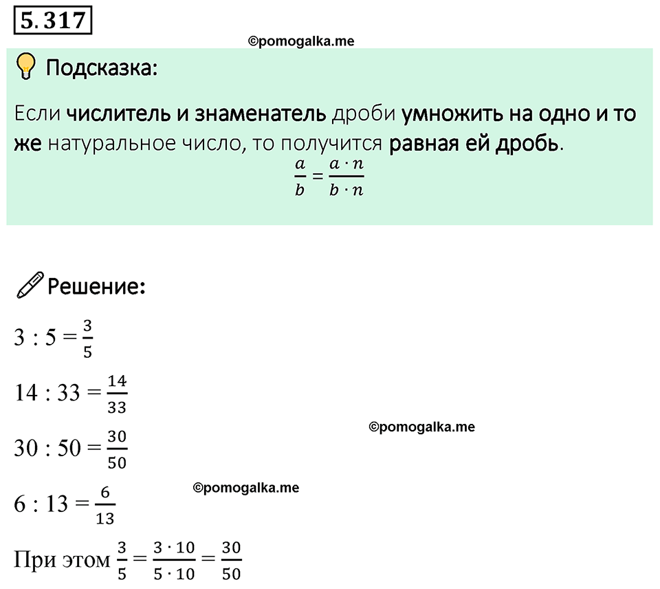 страница 55 номер 5.317 математика 5 класс Виленкин часть 2 просвещение ФГОС 2023