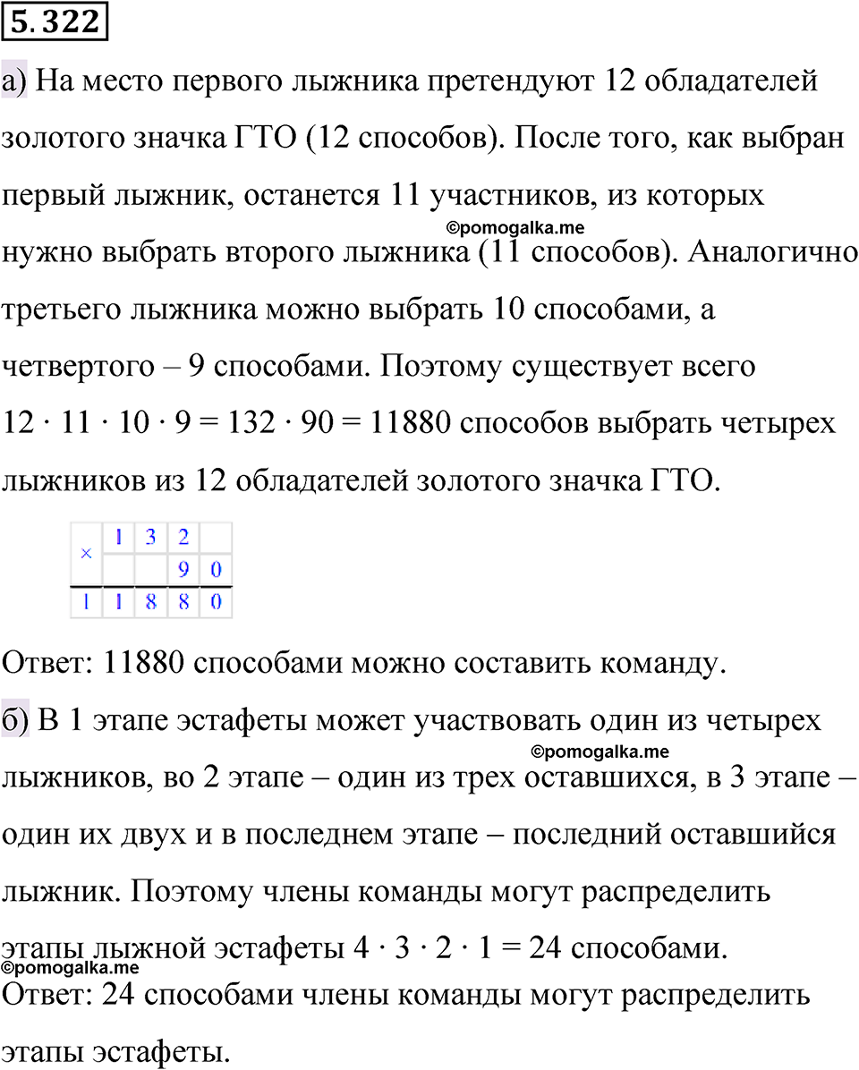 страница 56 номер 5.322 математика 5 класс Виленкин часть 2 просвещение ФГОС 2023