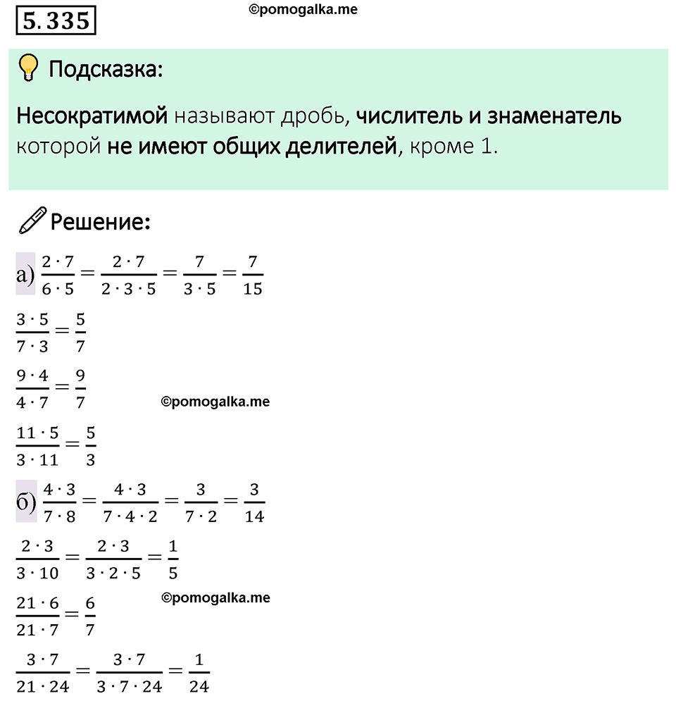 страница 58 номер 5.335 математика 5 класс Виленкин часть 2 просвещение ФГОС 2023