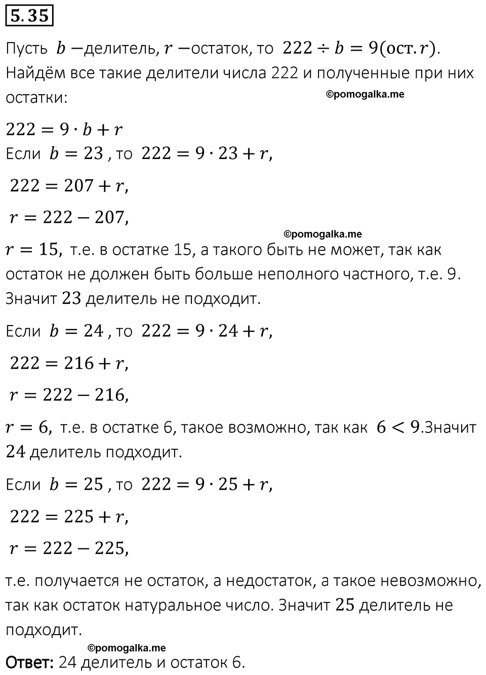 страница 11 задача 5.35 математика 5 класс Виленкин часть 2 просвещение ФГОС 2023