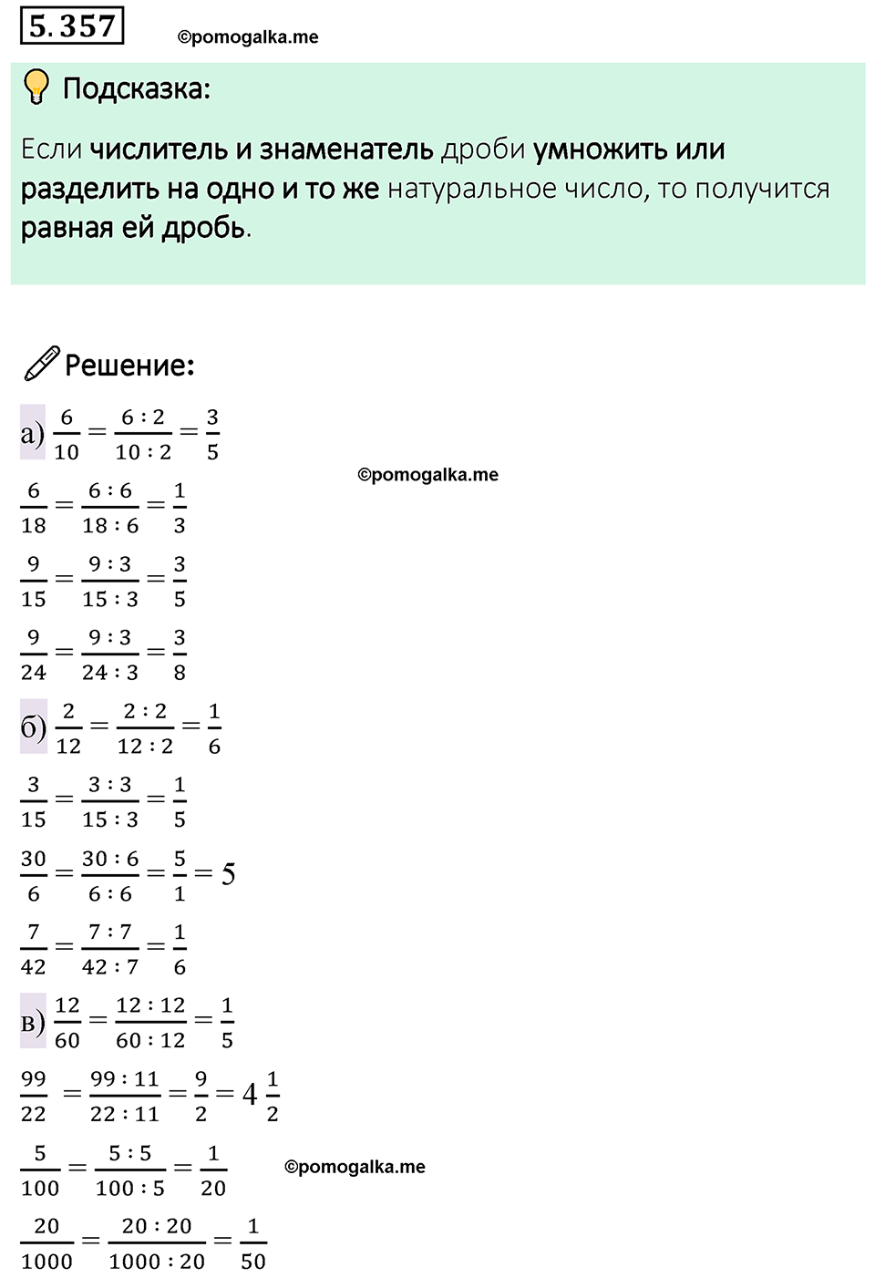 страница 60 номер 5.357 математика 5 класс Виленкин часть 2 просвещение ФГОС 2023