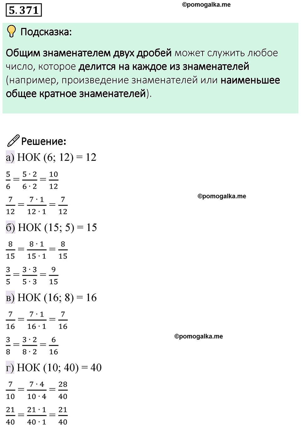 страница 63 номер 5.371 математика 5 класс Виленкин часть 2 просвещение ФГОС 2023