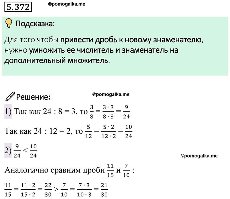 страница 63 номер 5.372 математика 5 класс Виленкин часть 2 просвещение ФГОС 2023