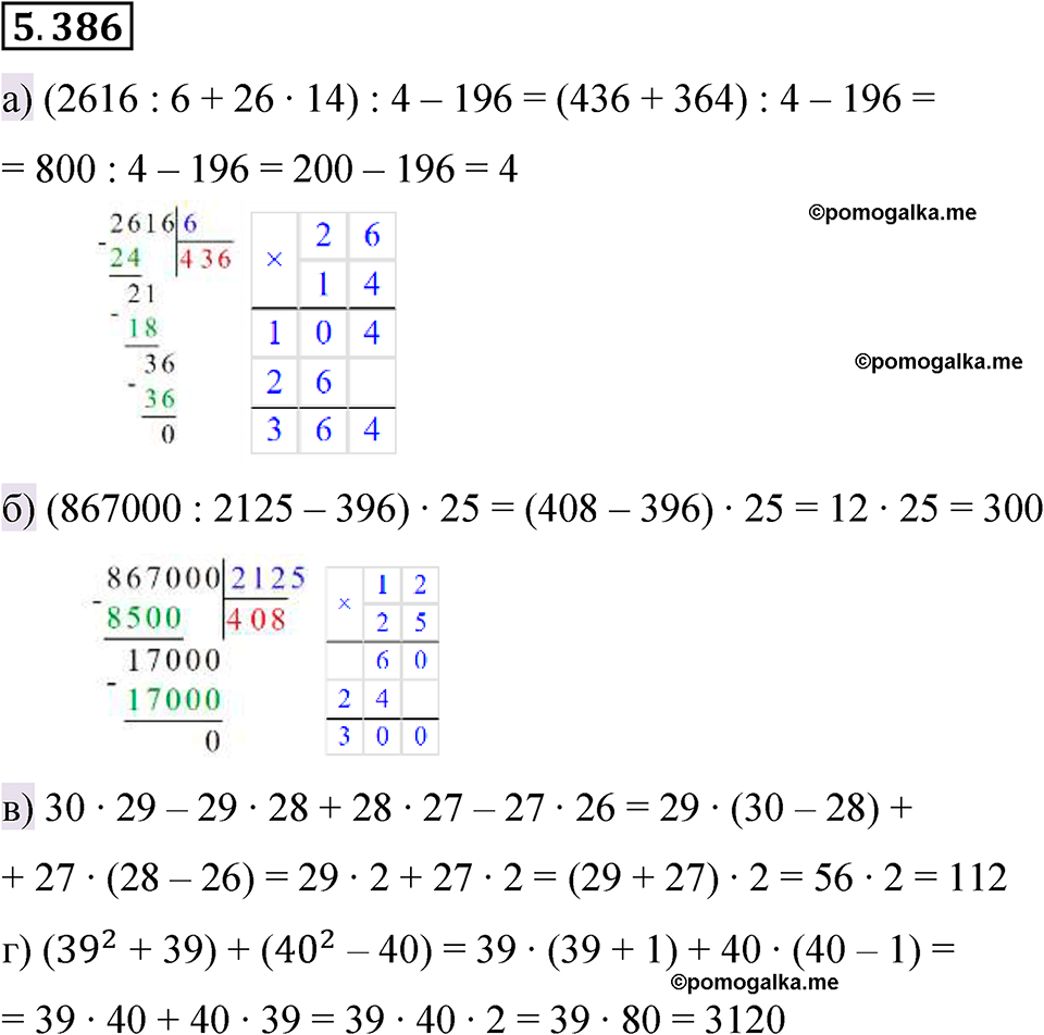 страница 64 номер 5.386 математика 5 класс Виленкин часть 2 просвещение ФГОС 2023
