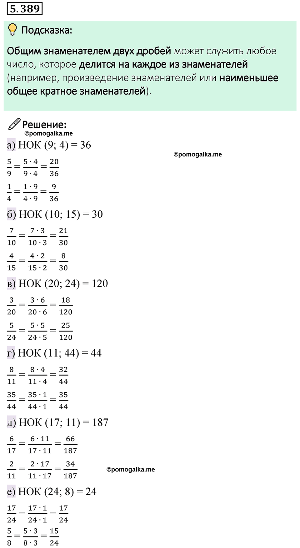 страница 64 номер 5.389 математика 5 класс Виленкин часть 2 просвещение ФГОС 2023